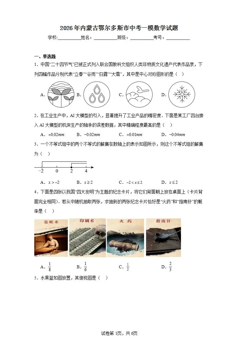 【热考速递】2026年全国中考一模精解精析 第4张