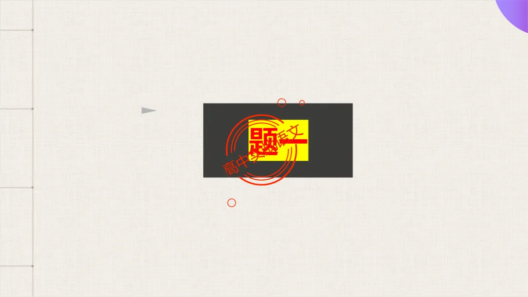 【2026第二次八省联考+真题】文学类文本【双文本阅读】【考情分析+策略分析+示范+实战演练】 第96张