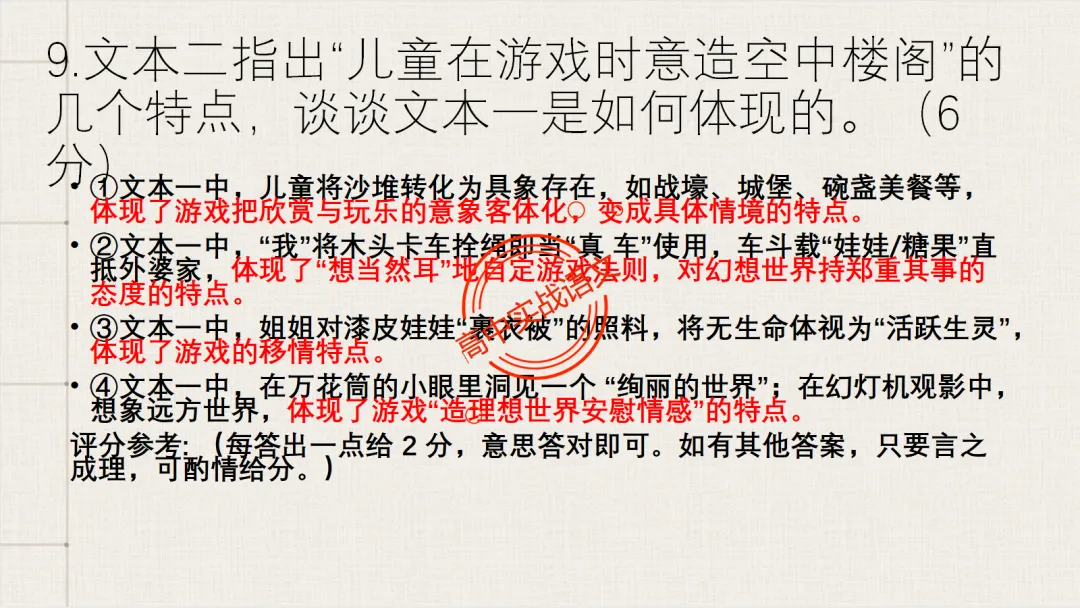 【2026第二次八省联考+真题】文学类文本【双文本阅读】【考情分析+策略分析+示范+实战演练】 第101张