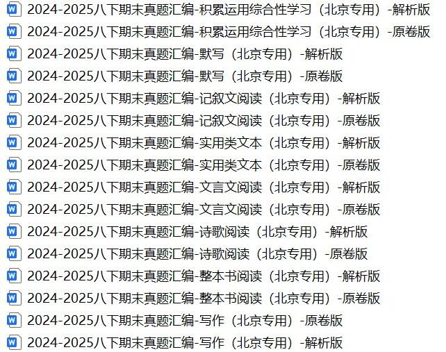 2024-2025八下期末真题汇编-文言文阅读(北京专用) 第1张