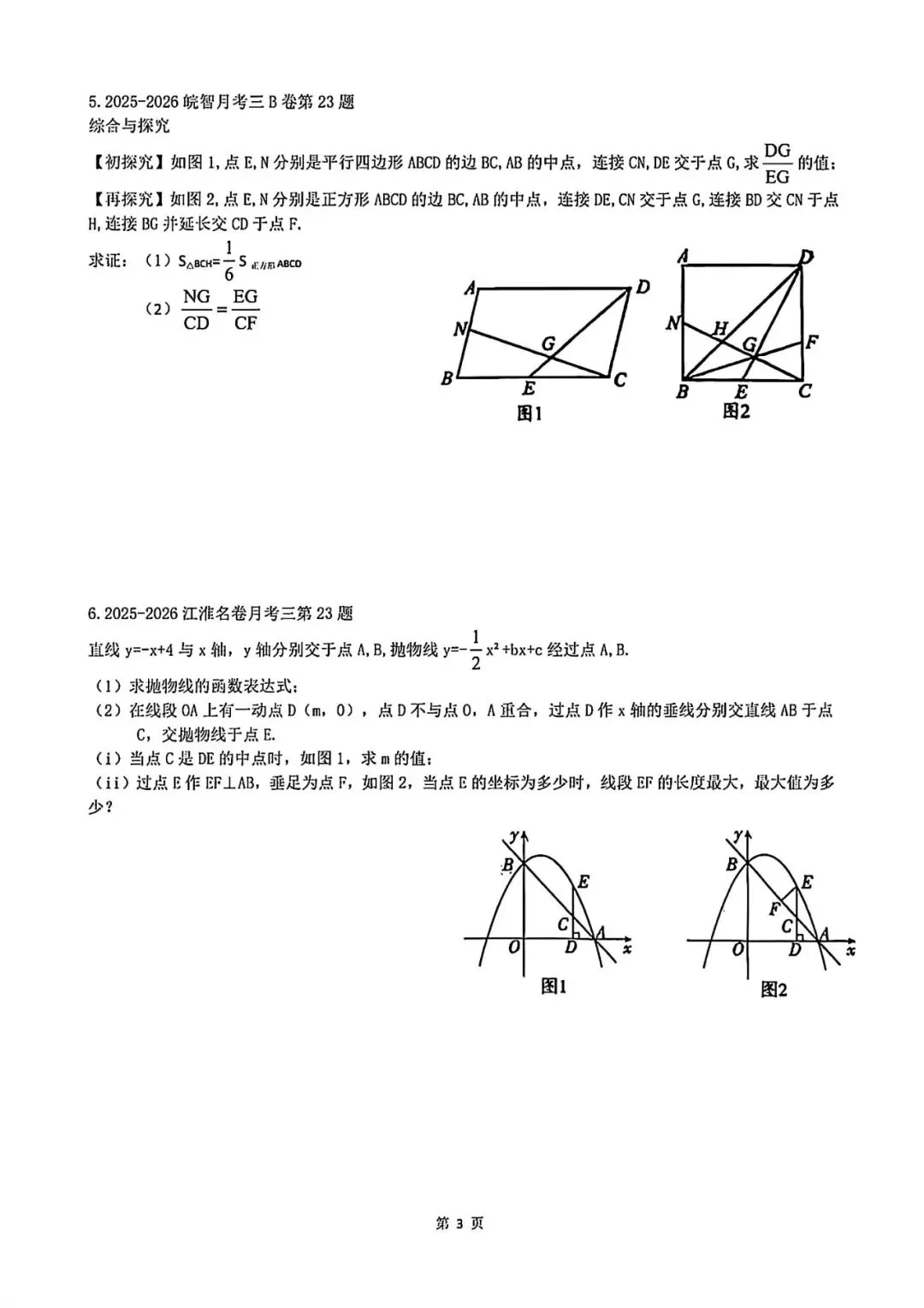 2026年中考数学压轴精选 第3张