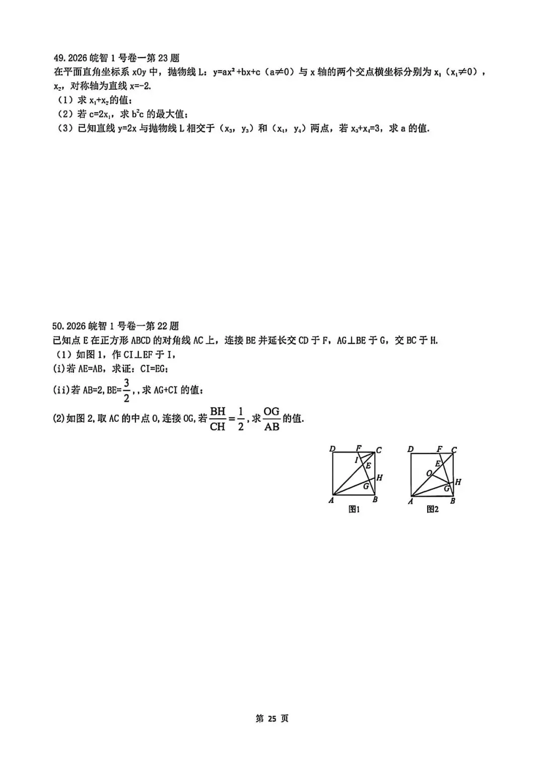 2026年中考数学压轴精选 第25张