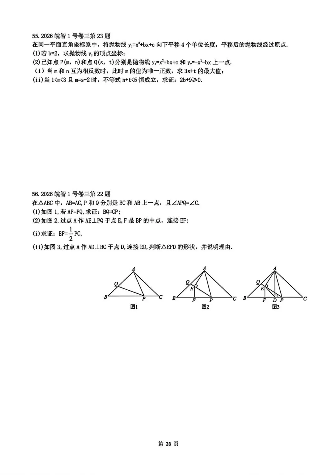 2026年中考数学压轴精选 第28张