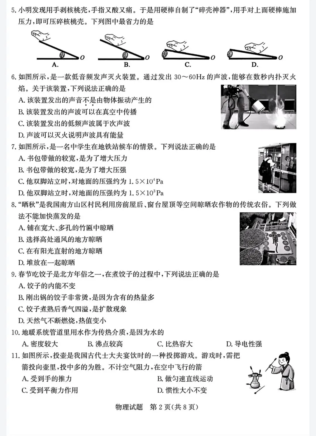 2026年枣庄市初中学业水平模拟考试物理试题(含详细答案) 第2张