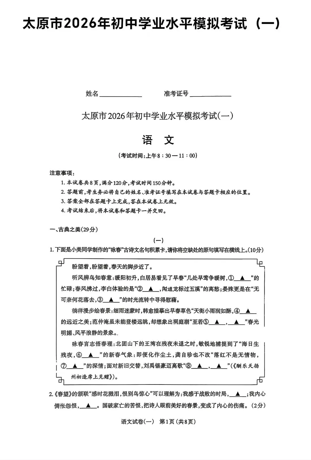 2026年九年级4月初模拟测试-第1张图片-四季读书网