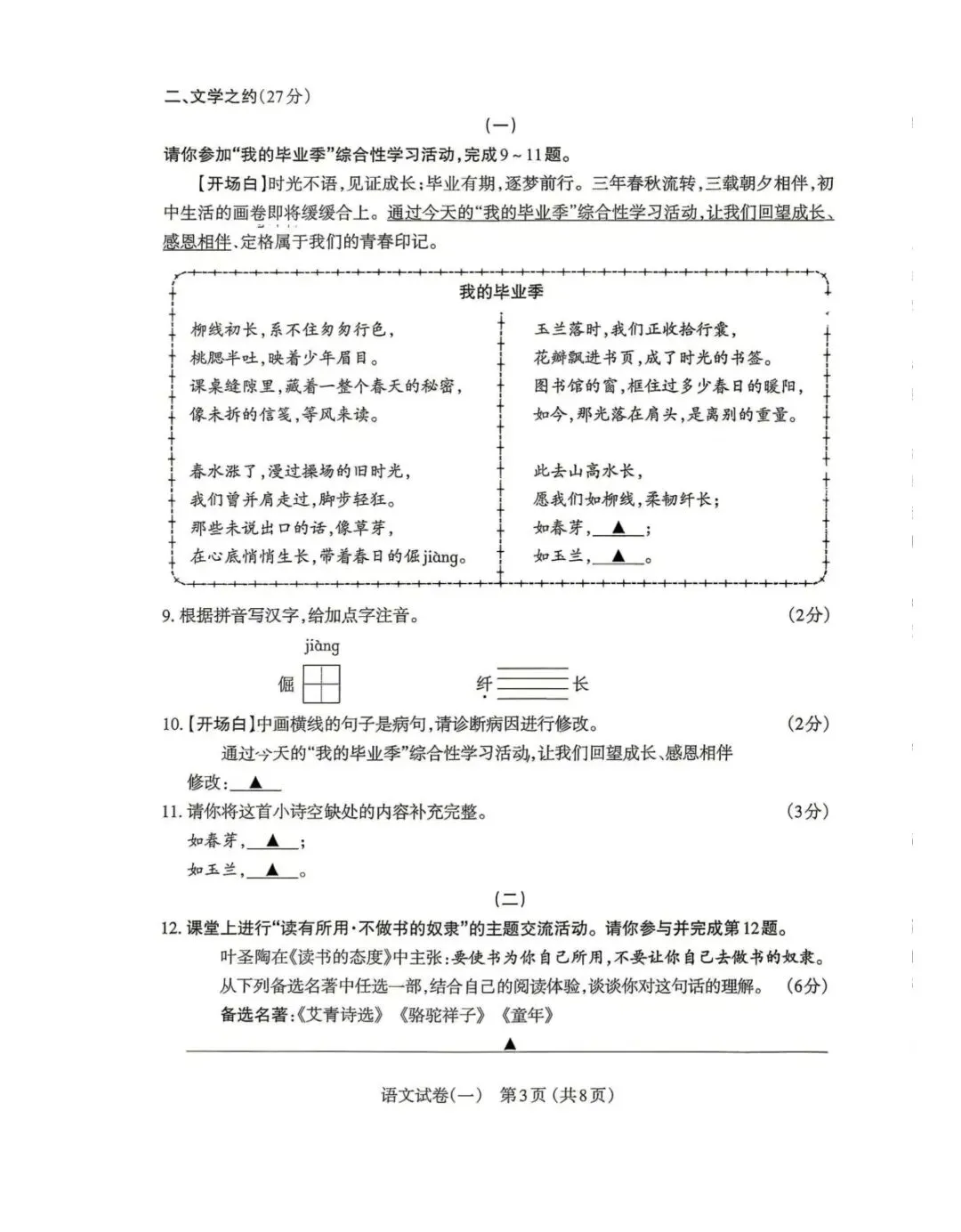 2026年九年级4月初模拟测试-第3张图片-四季读书网