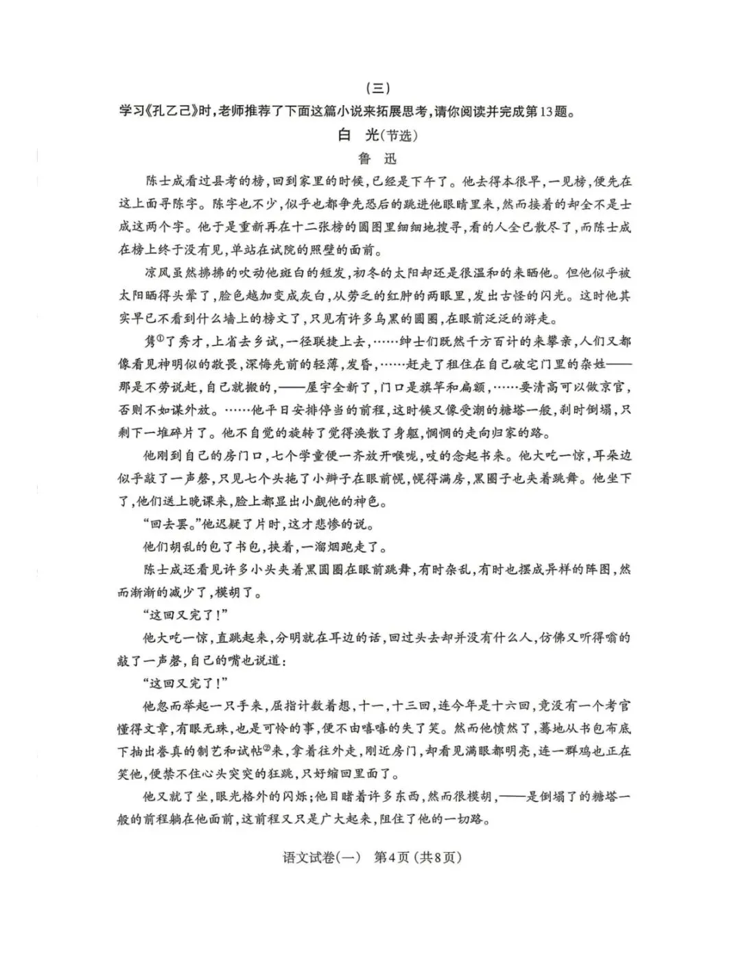 2026年九年级4月初模拟测试-第4张图片-四季读书网