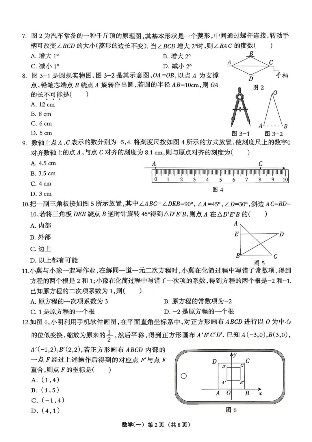 中考模拟|2026年河北省九年级数学巩固(一)(后附打印版下载链接) 第3张