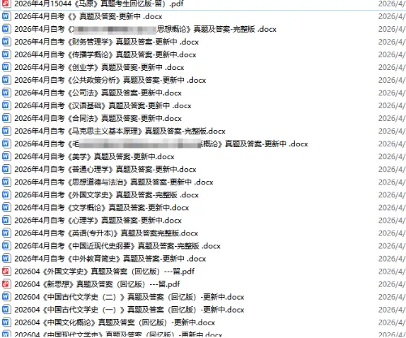 《美学》2026年4月00037自考真题试卷题目及参考答案解析大全高清PDF完整版免费下载 第4张