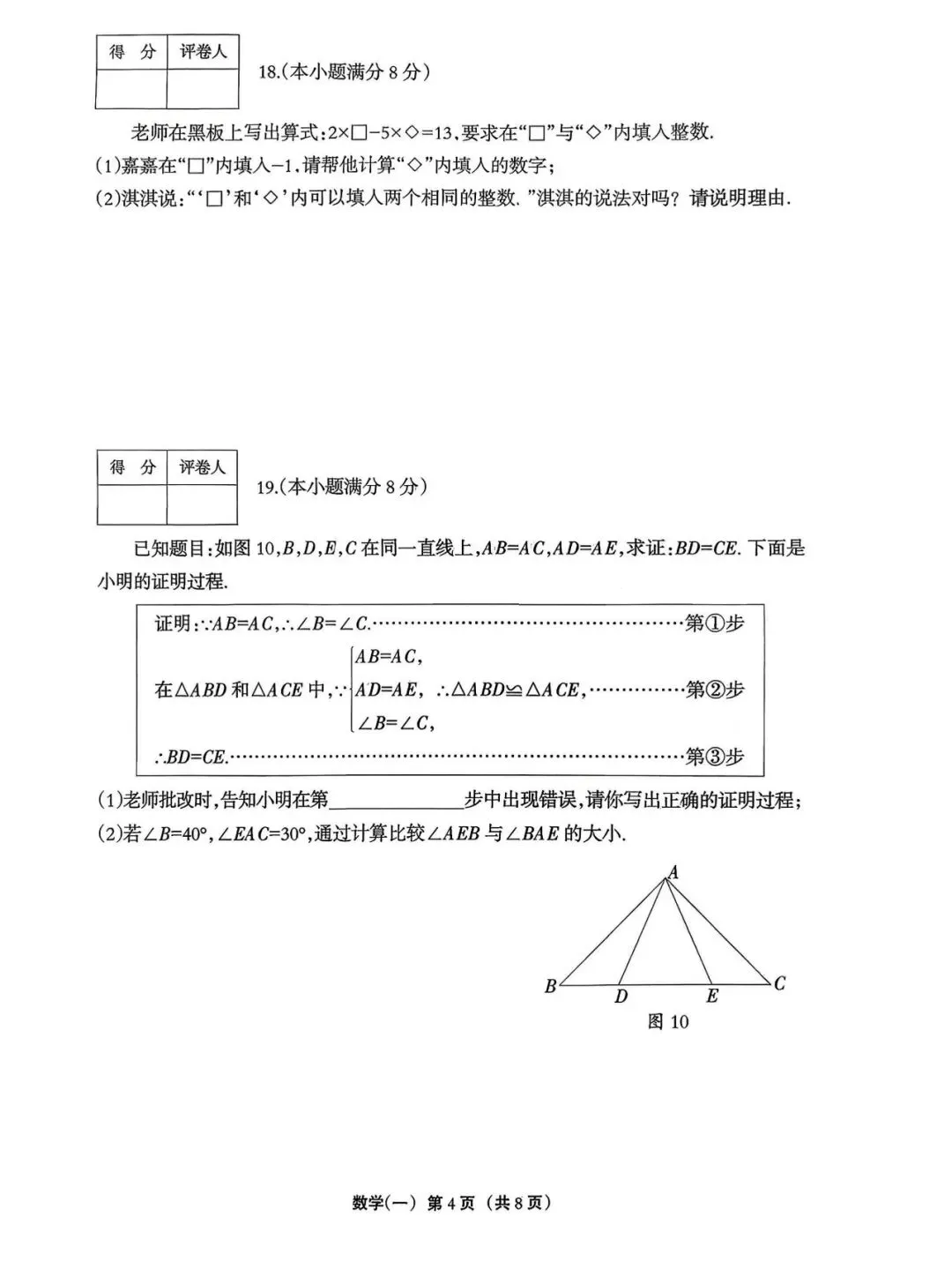 中考模拟|2026年河北省九年级数学巩固(一)(后附打印版下载链接) 第5张