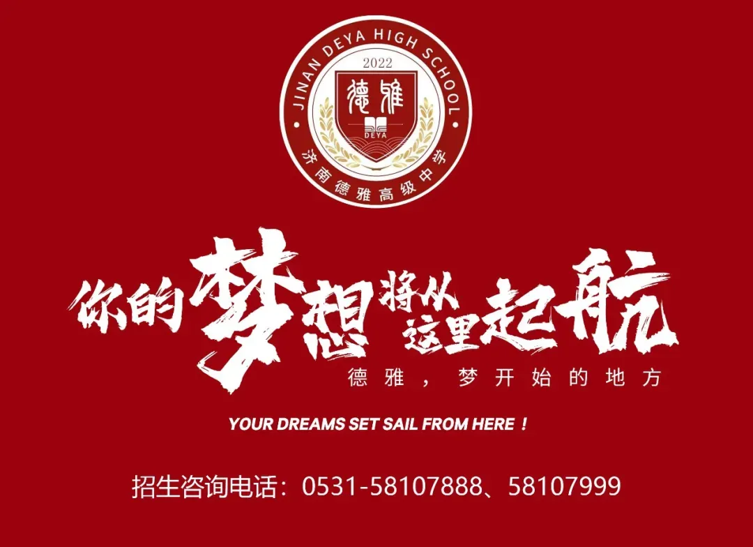 体育中考 | 济南德雅高级中学2026级学生及家长必看! 第16张