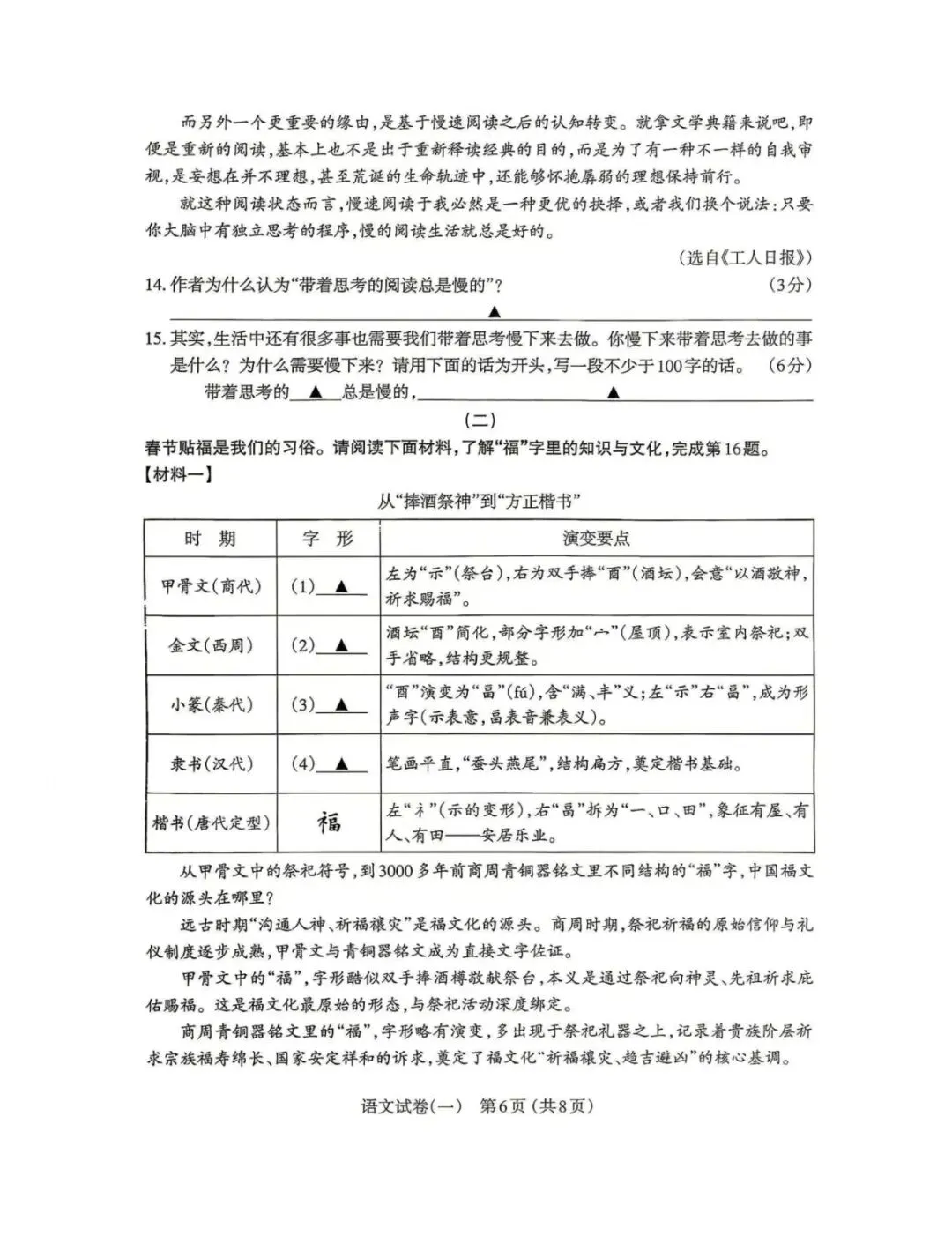 2026年九年级4月初模拟测试-第6张图片-四季读书网