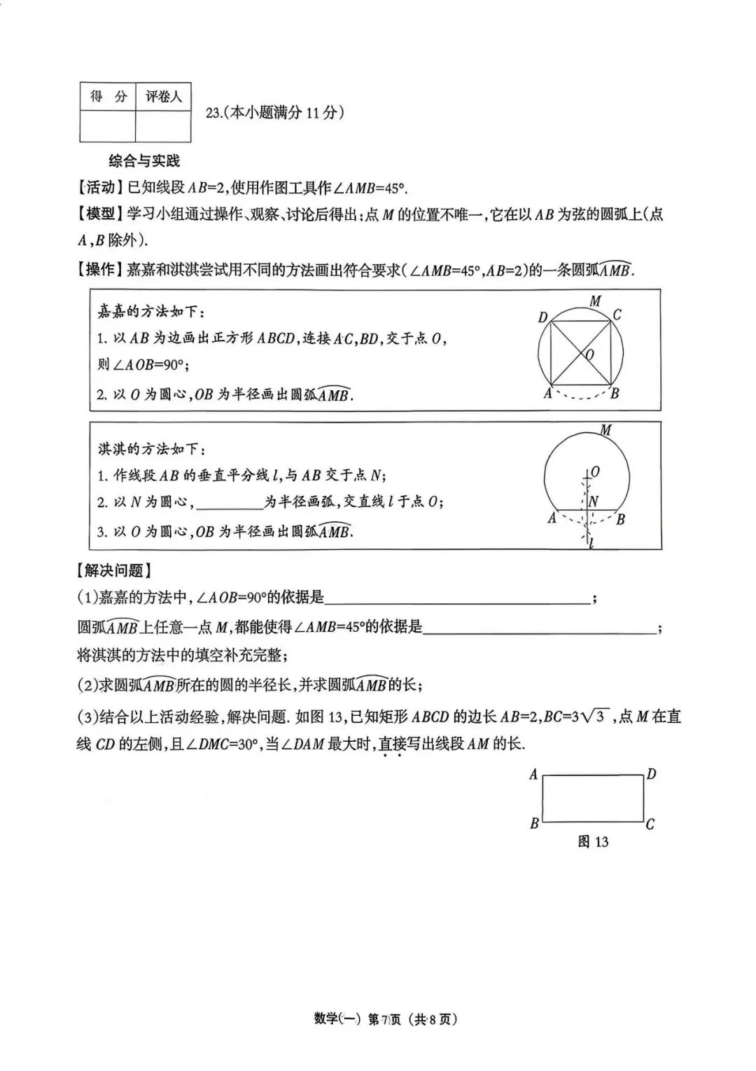中考模拟|2026年河北省九年级数学巩固(一)(后附打印版下载链接) 第8张