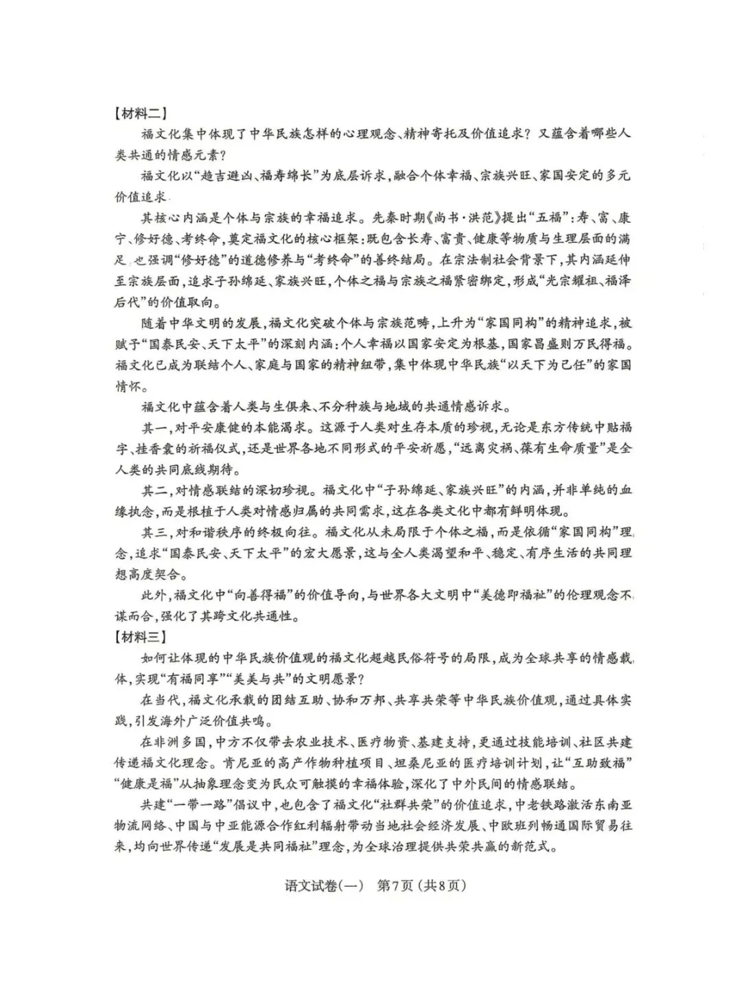2026年九年级4月初模拟测试-第7张图片-四季读书网