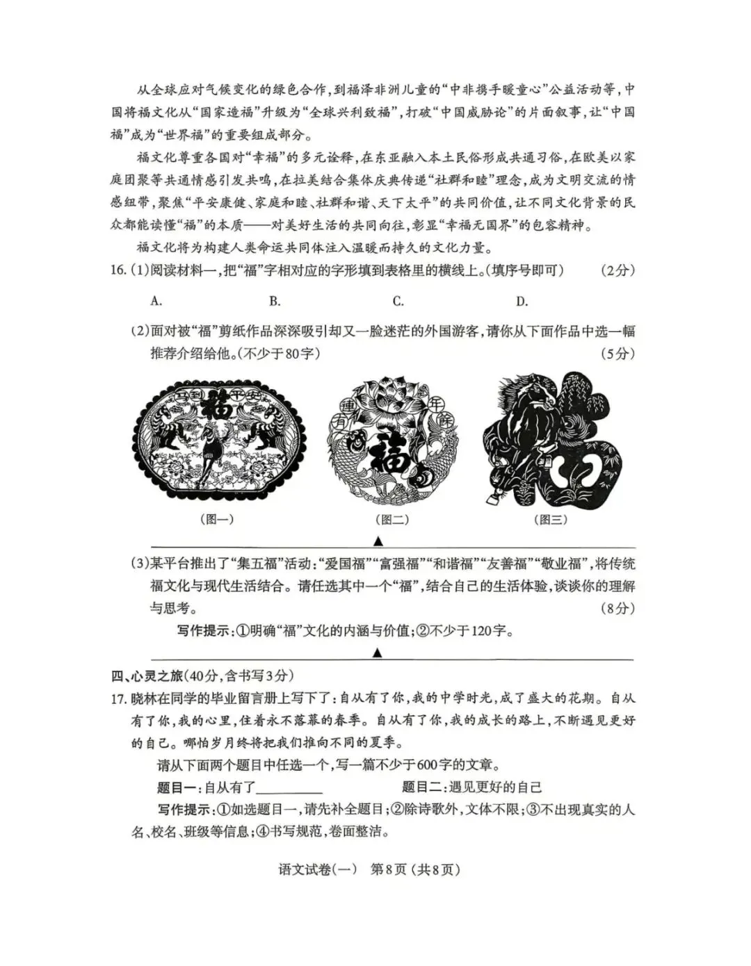 2026年九年级4月初模拟测试-第8张图片-四季读书网