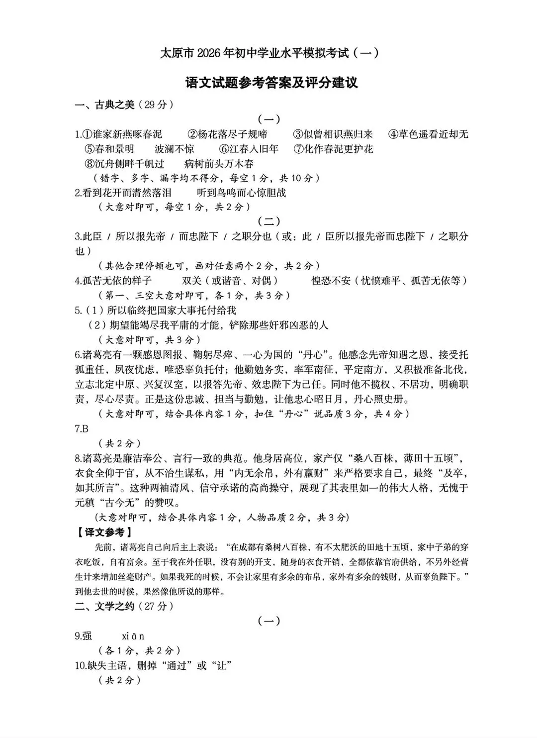 2026年九年级4月初模拟测试-第9张图片-四季读书网