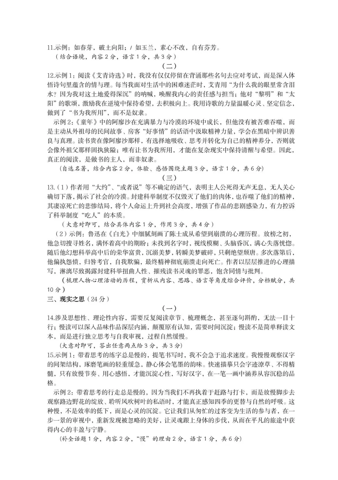 2026年九年级4月初模拟测试-第10张图片-四季读书网