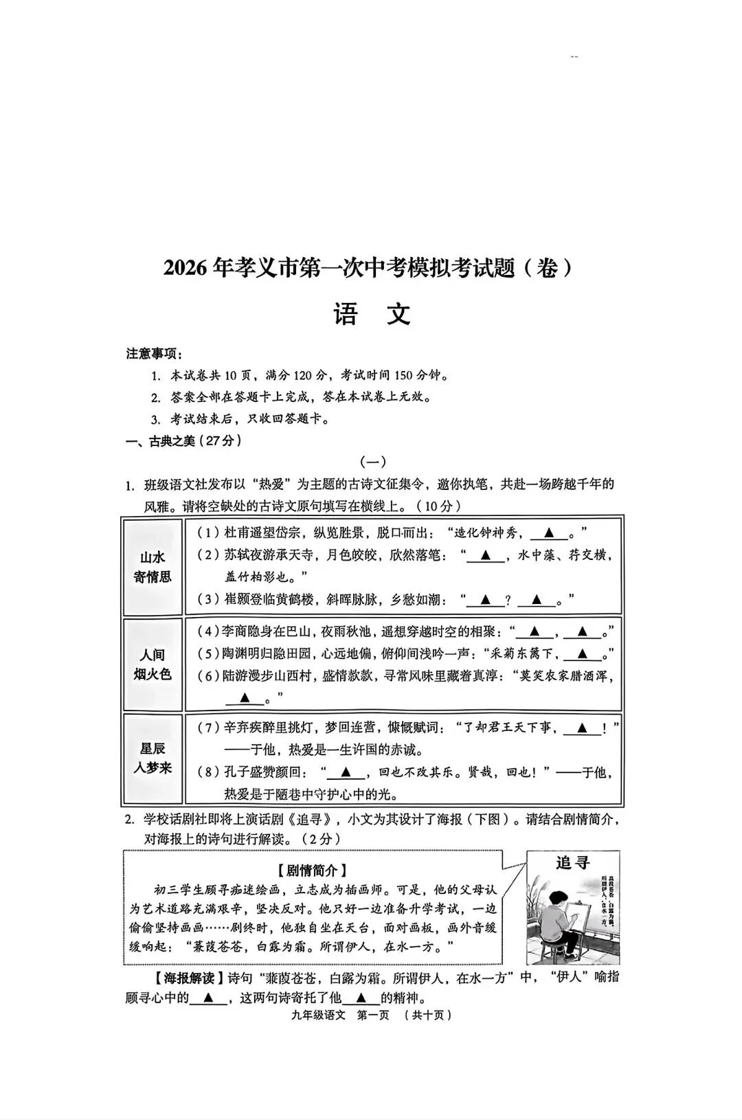 2026年九年级4月初模拟测试-第13张图片-四季读书网