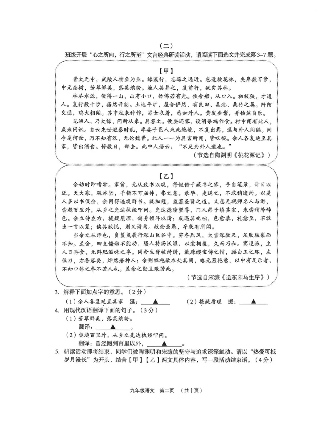 2026年九年级4月初模拟测试-第14张图片-四季读书网