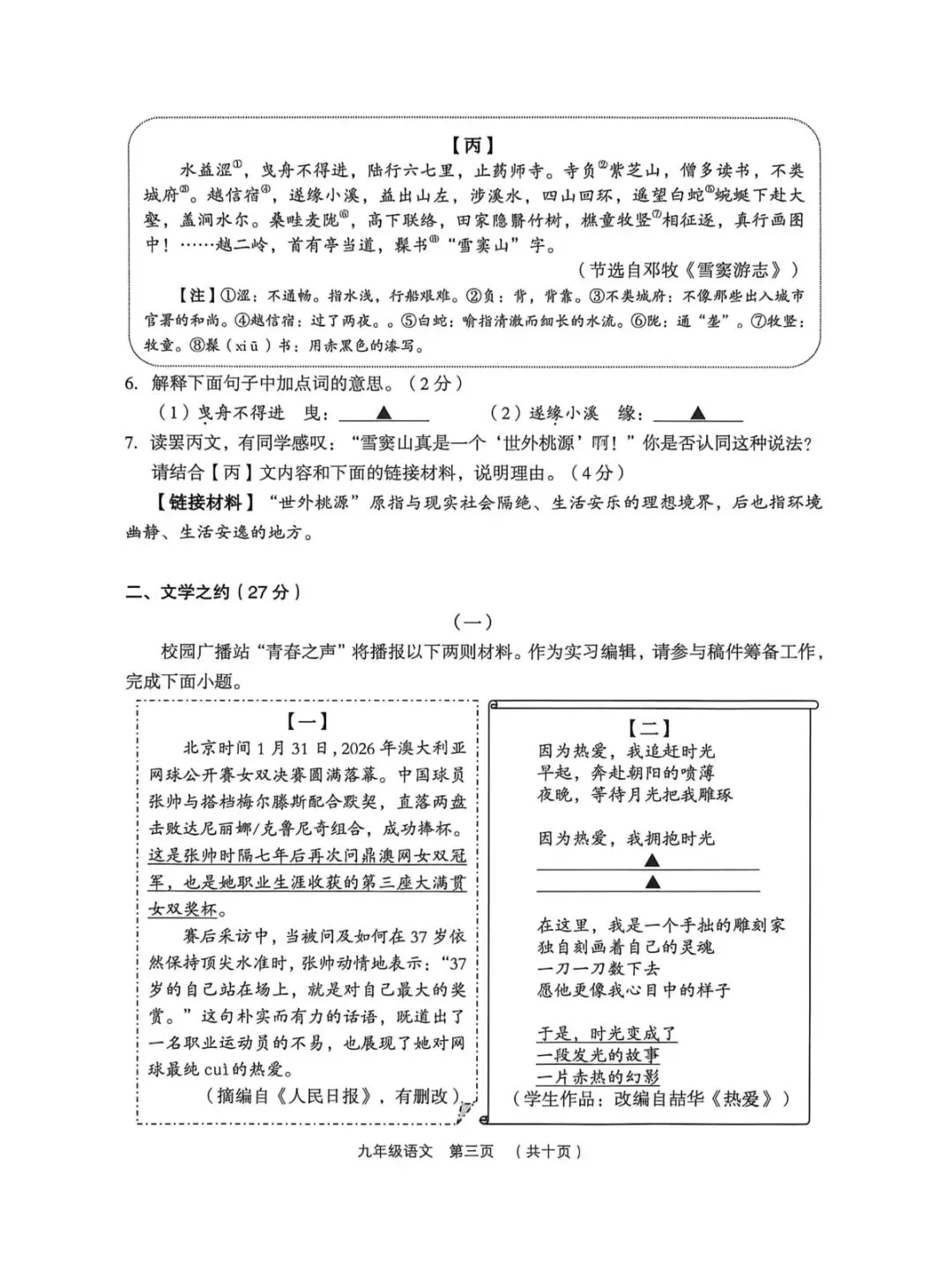 2026年九年级4月初模拟测试-第15张图片-四季读书网