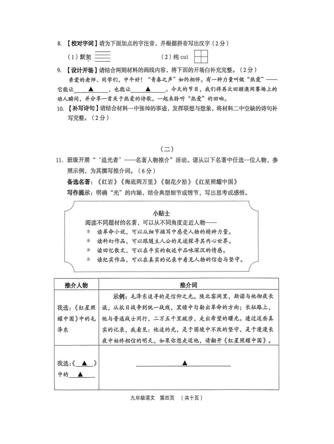 2026年九年级4月初模拟测试-第16张图片-四季读书网