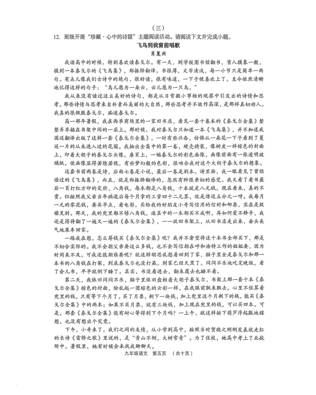 2026年九年级4月初模拟测试-第17张图片-四季读书网