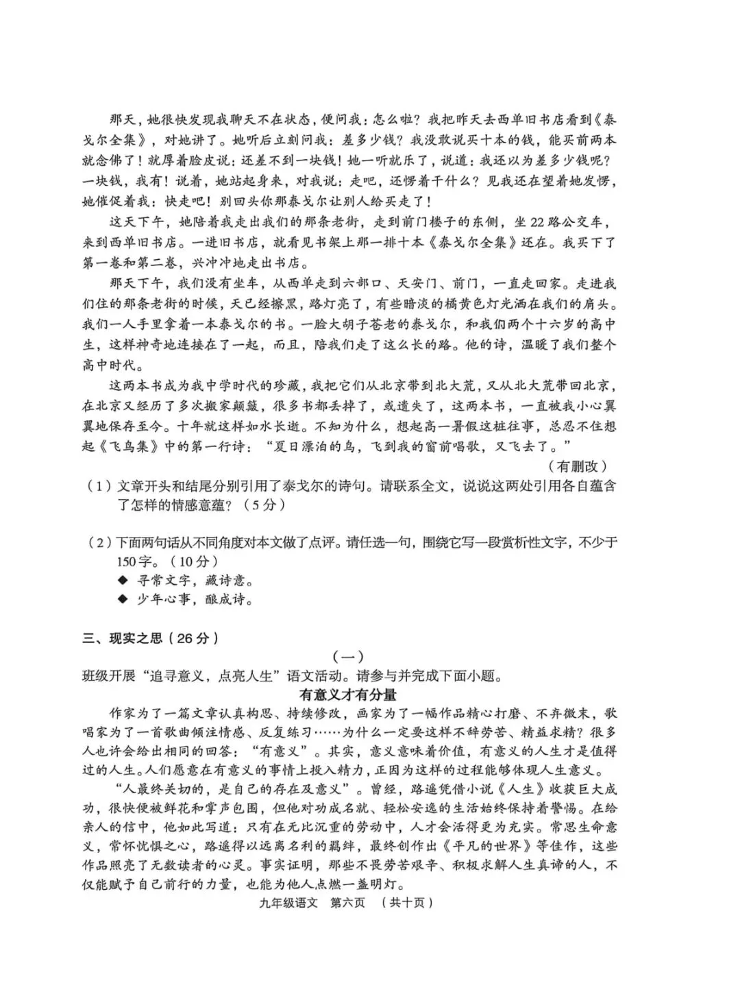 2026年九年级4月初模拟测试-第18张图片-四季读书网
