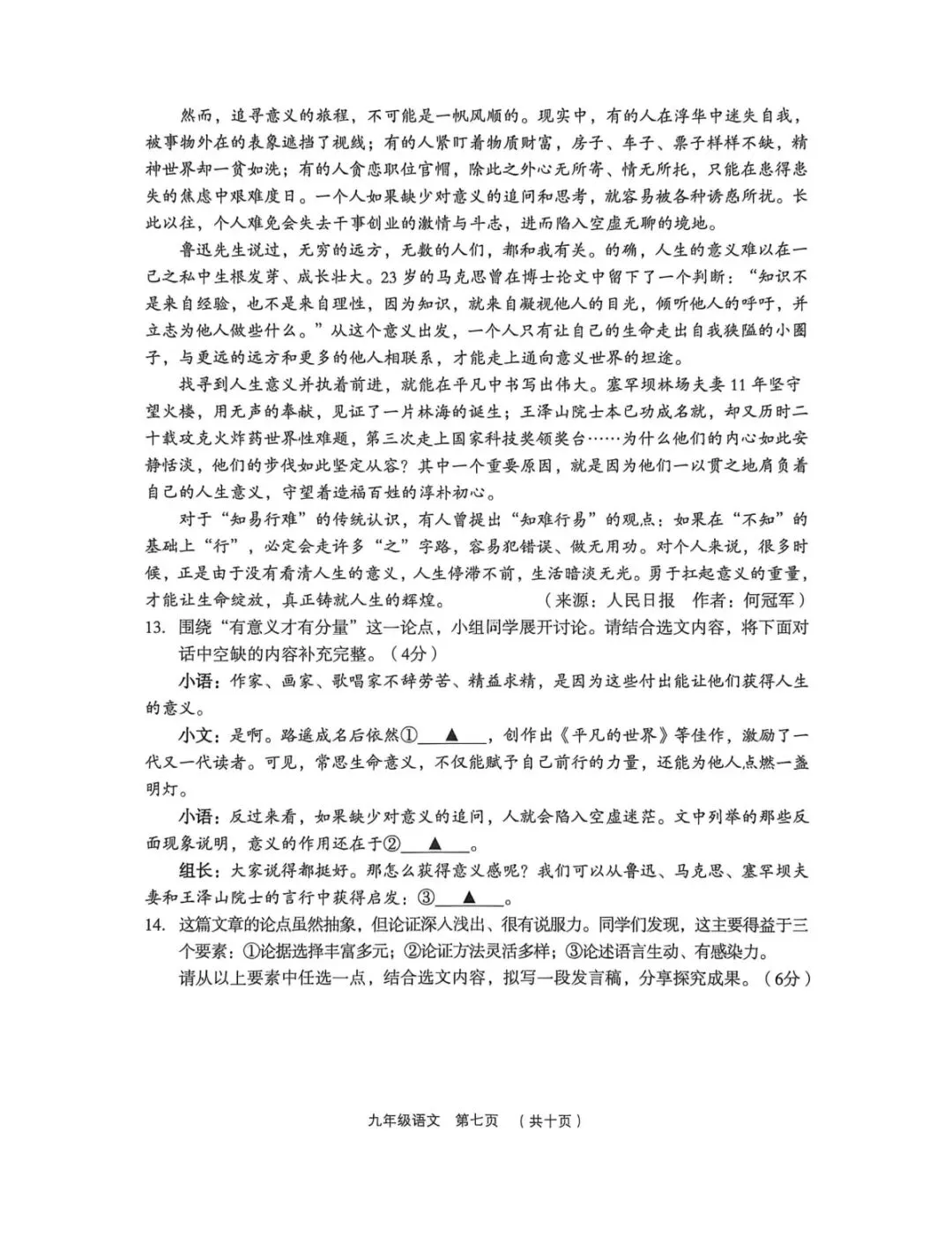 2026年九年级4月初模拟测试-第19张图片-四季读书网