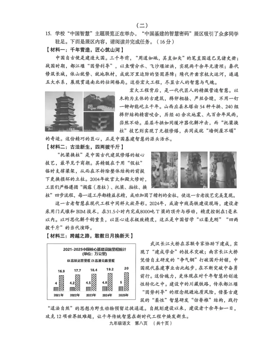 2026年九年级4月初模拟测试-第20张图片-四季读书网