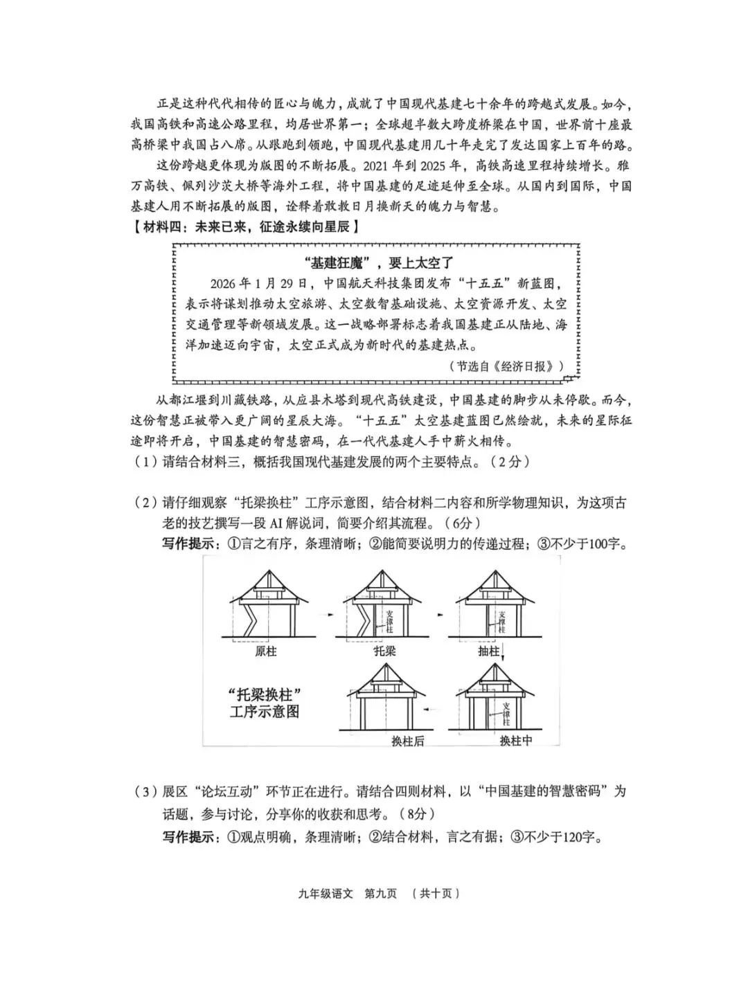 2026年九年级4月初模拟测试-第21张图片-四季读书网