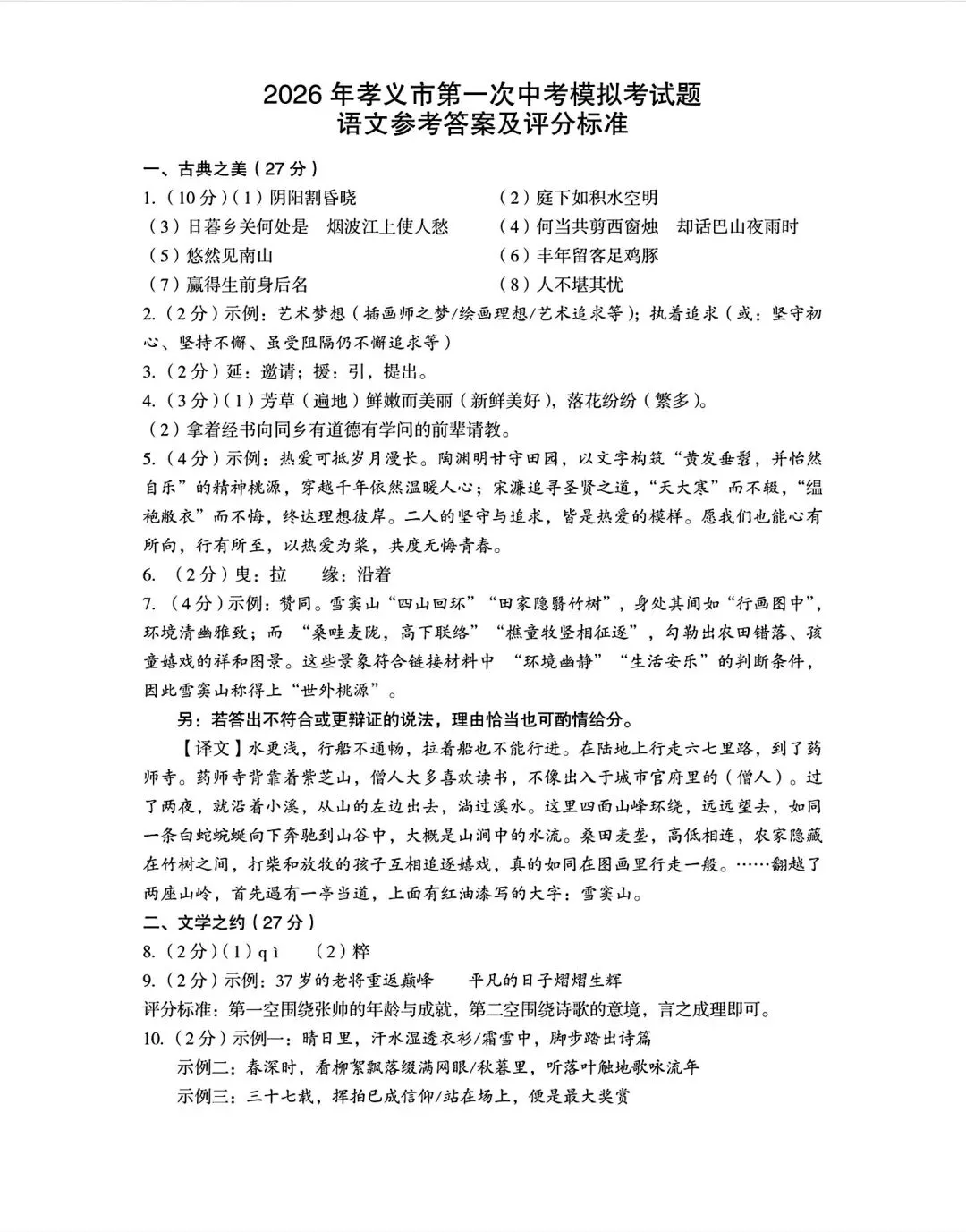 2026年九年级4月初模拟测试-第23张图片-四季读书网