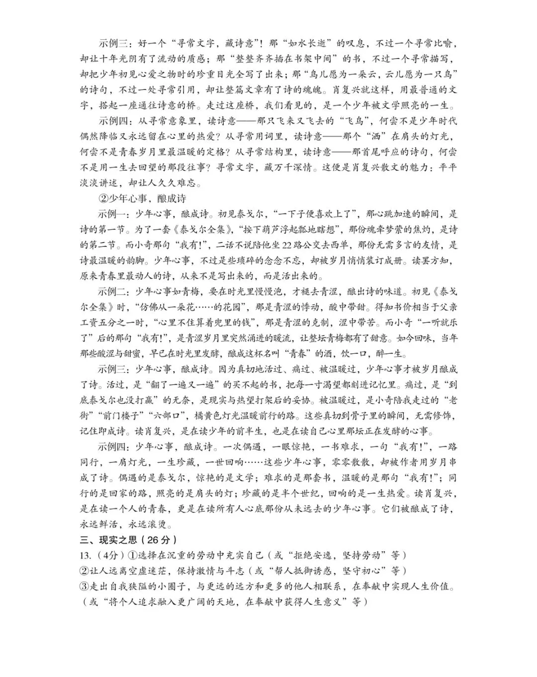 2026年九年级4月初模拟测试-第25张图片-四季读书网
