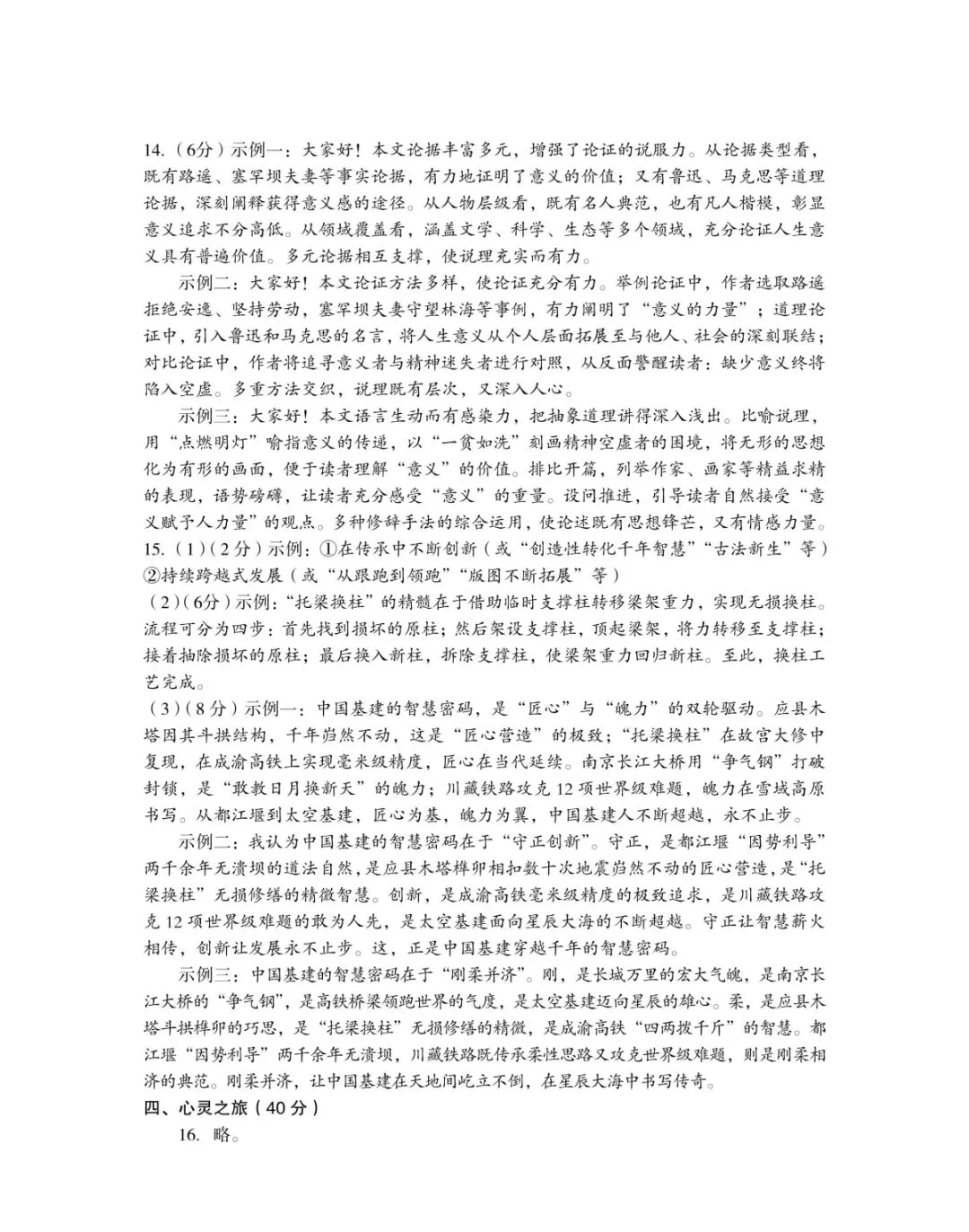 2026年九年级4月初模拟测试-第26张图片-四季读书网