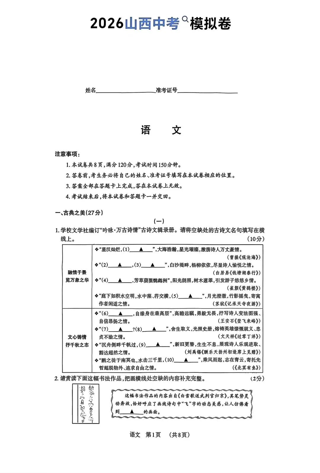 2026年九年级4月初模拟测试-第27张图片-四季读书网