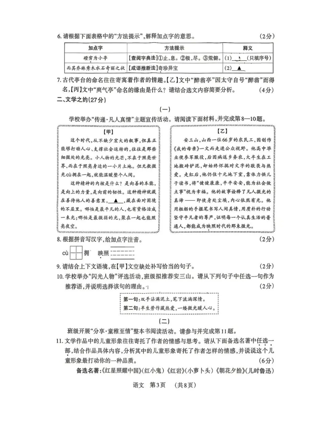 2026年九年级4月初模拟测试-第29张图片-四季读书网