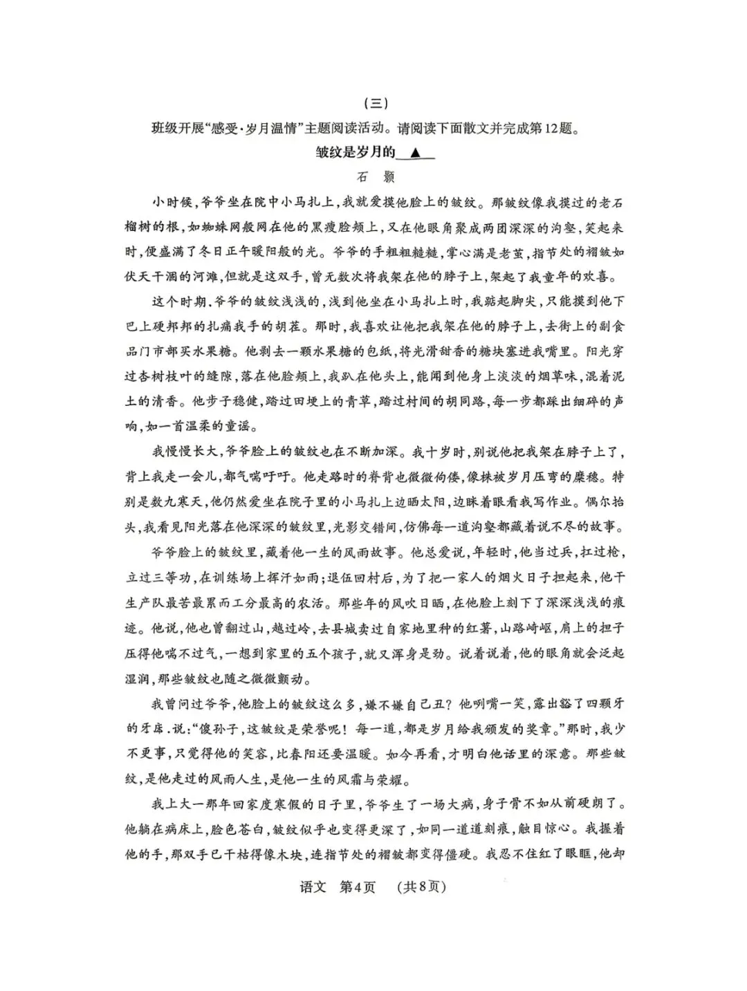 2026年九年级4月初模拟测试-第30张图片-四季读书网