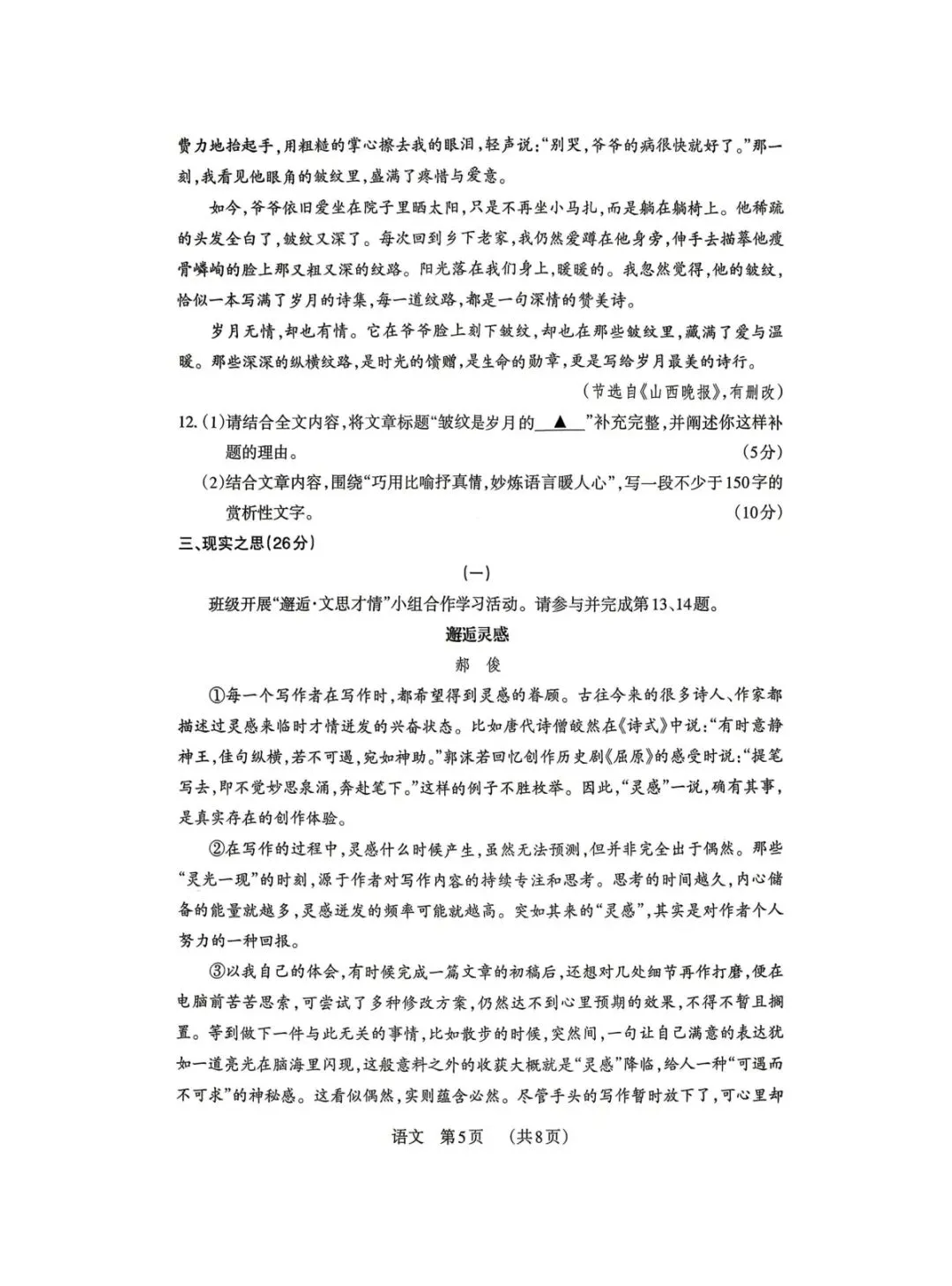 2026年九年级4月初模拟测试-第31张图片-四季读书网