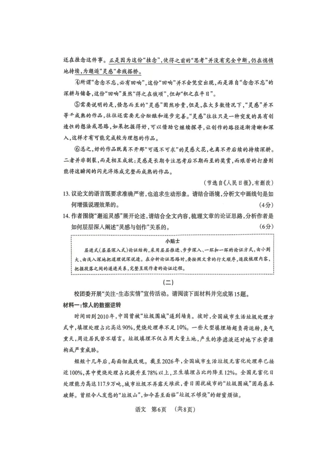 2026年九年级4月初模拟测试-第32张图片-四季读书网