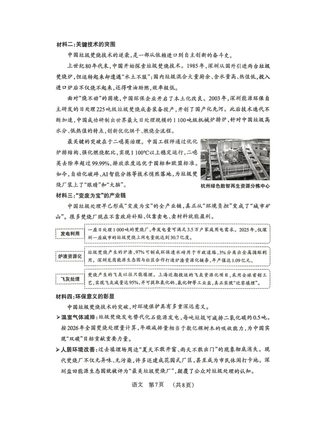 2026年九年级4月初模拟测试-第33张图片-四季读书网