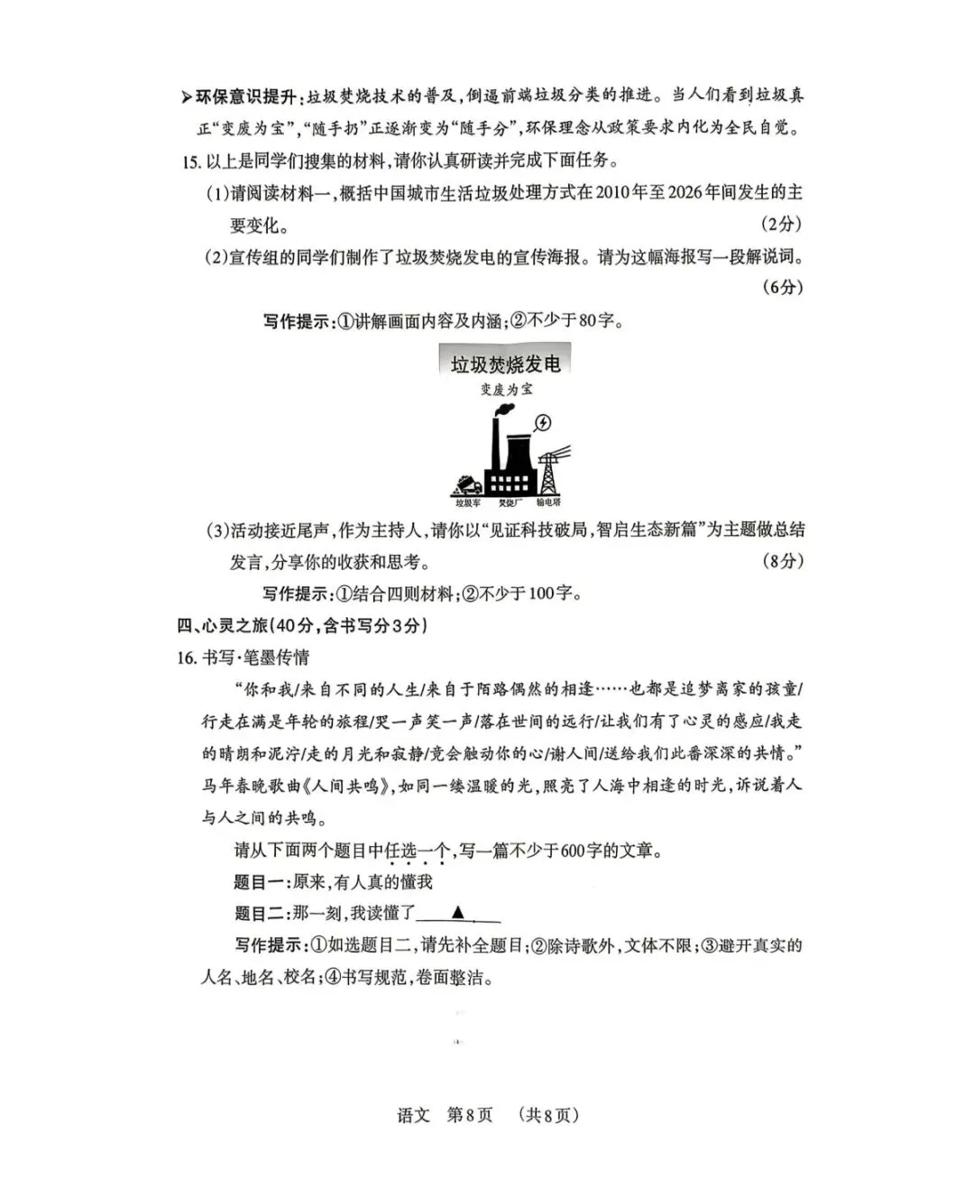 2026年九年级4月初模拟测试-第34张图片-四季读书网