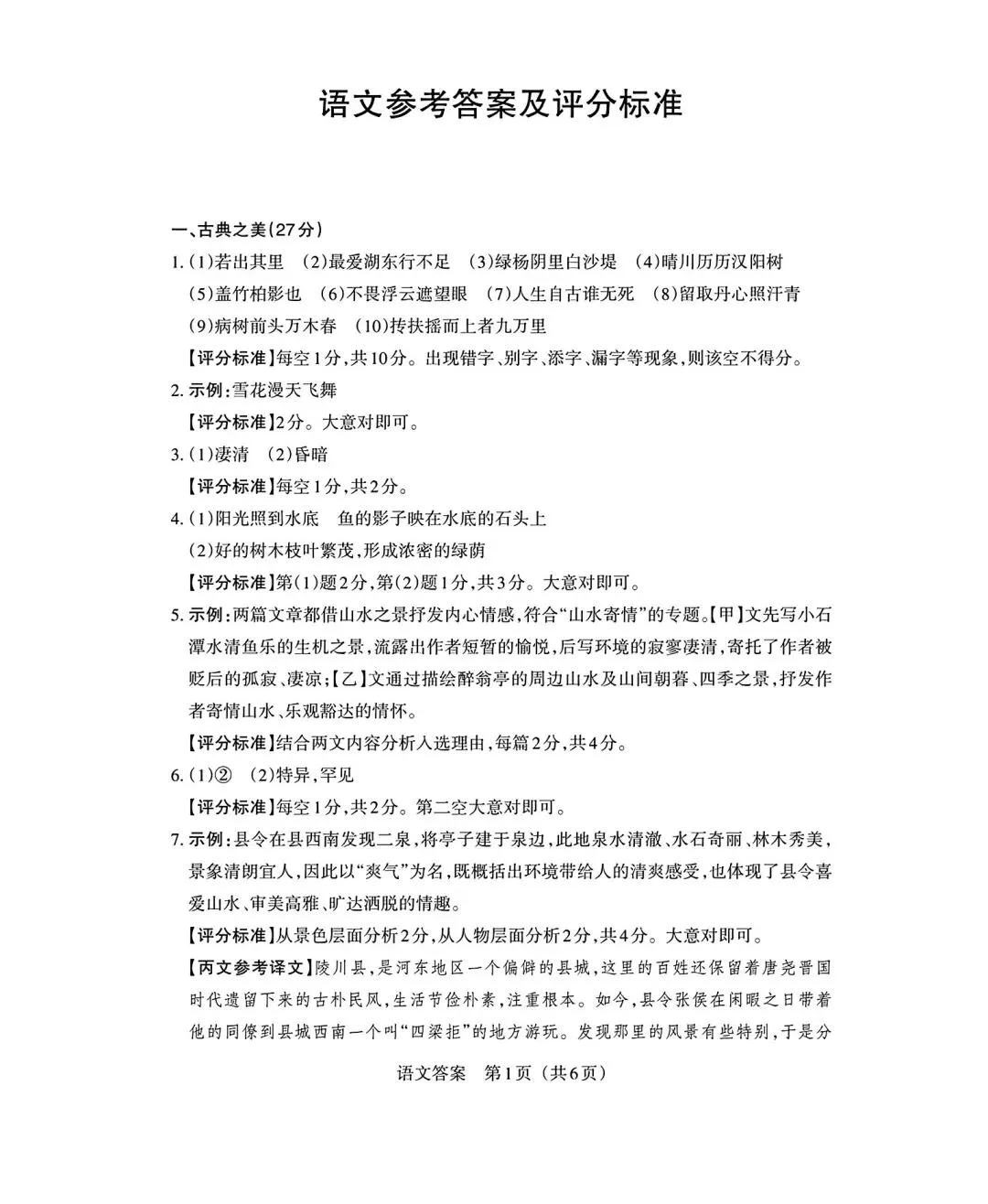 2026年九年级4月初模拟测试-第35张图片-四季读书网