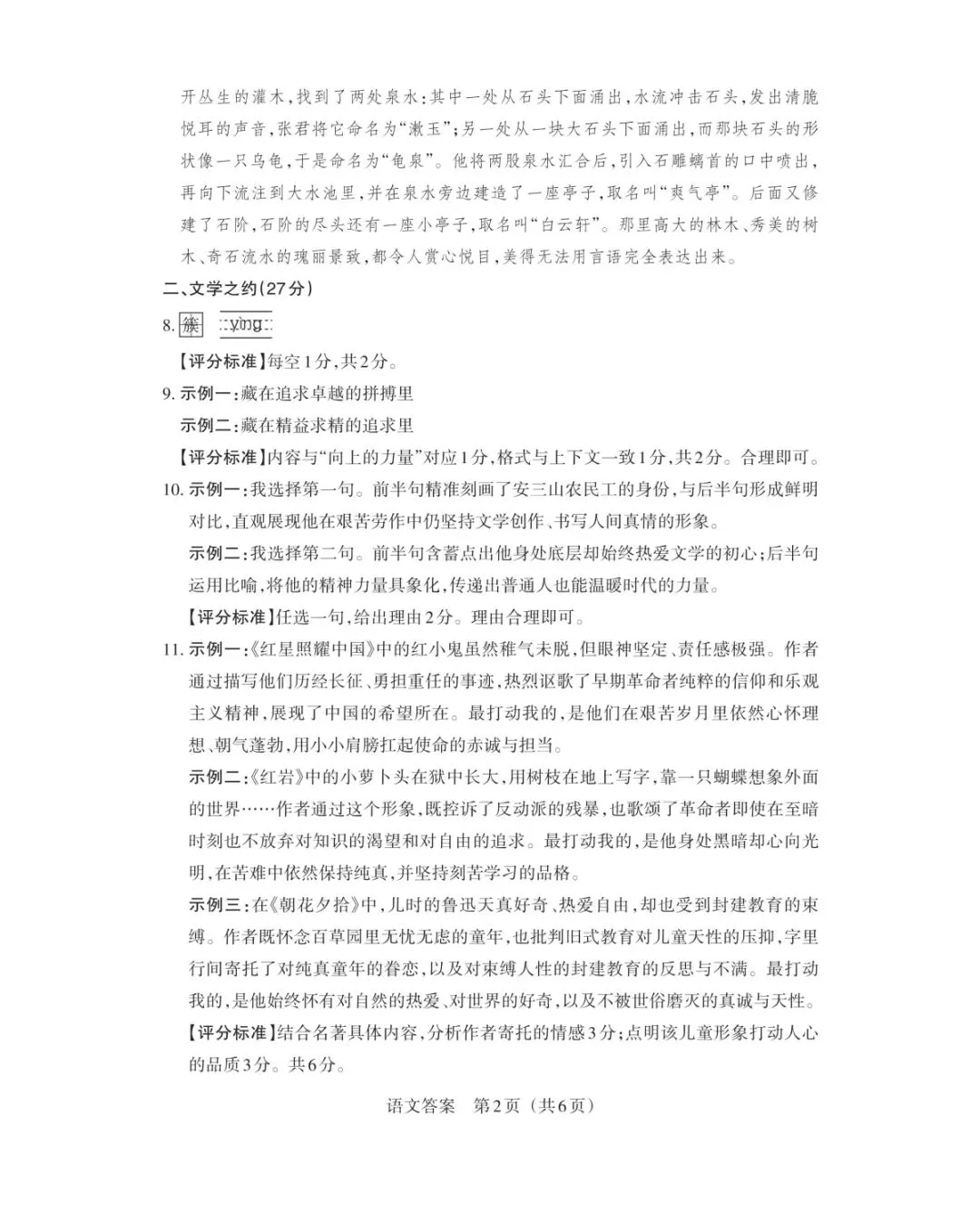 2026年九年级4月初模拟测试-第36张图片-四季读书网