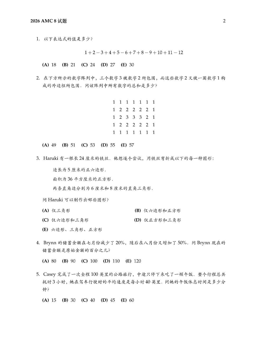 AMC8/10/12历年真题免费领!中英双语带解析,覆盖2010-2025年~ 第1张