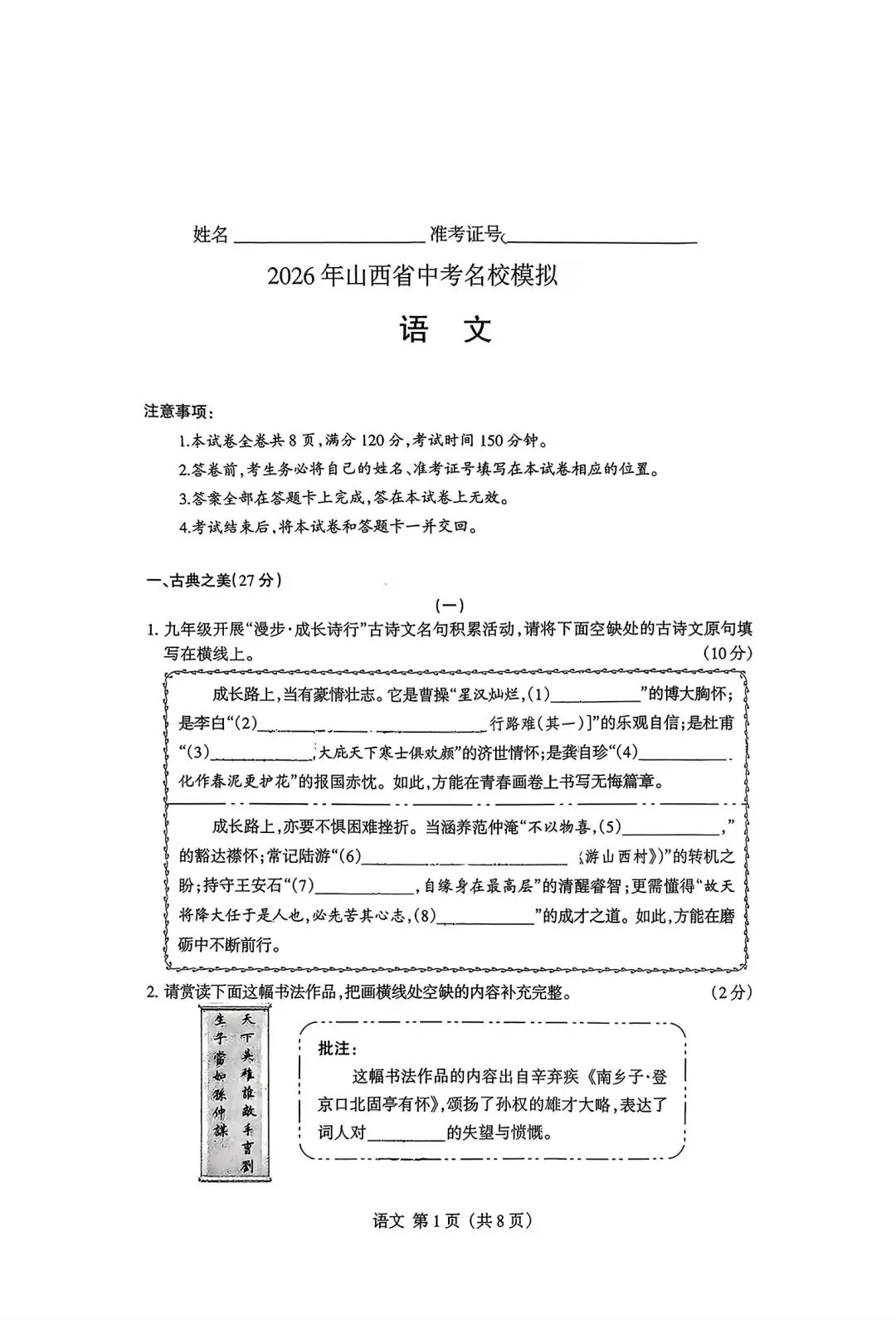 2026年九年级4月初模拟测试-第41张图片-四季读书网