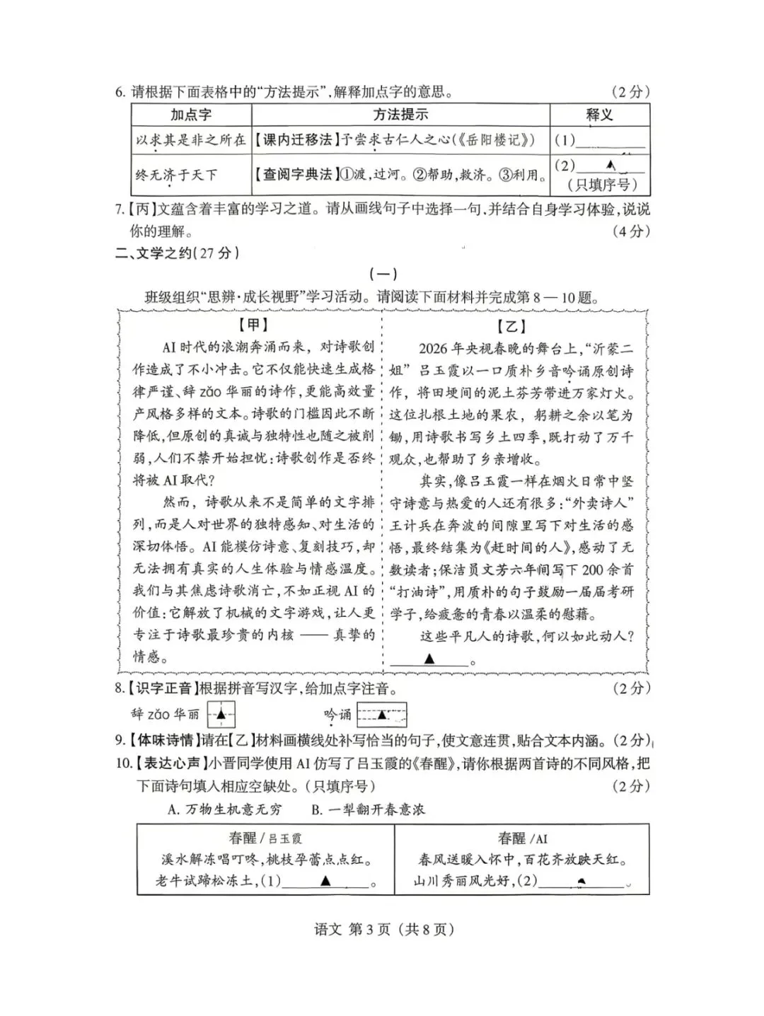 2026年九年级4月初模拟测试-第43张图片-四季读书网