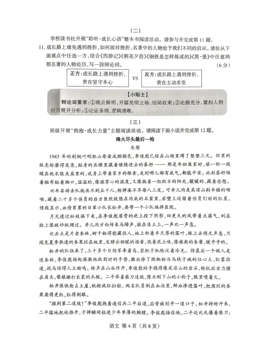 2026年九年级4月初模拟测试-第44张图片-四季读书网