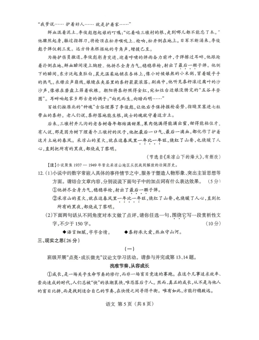 2026年九年级4月初模拟测试-第45张图片-四季读书网