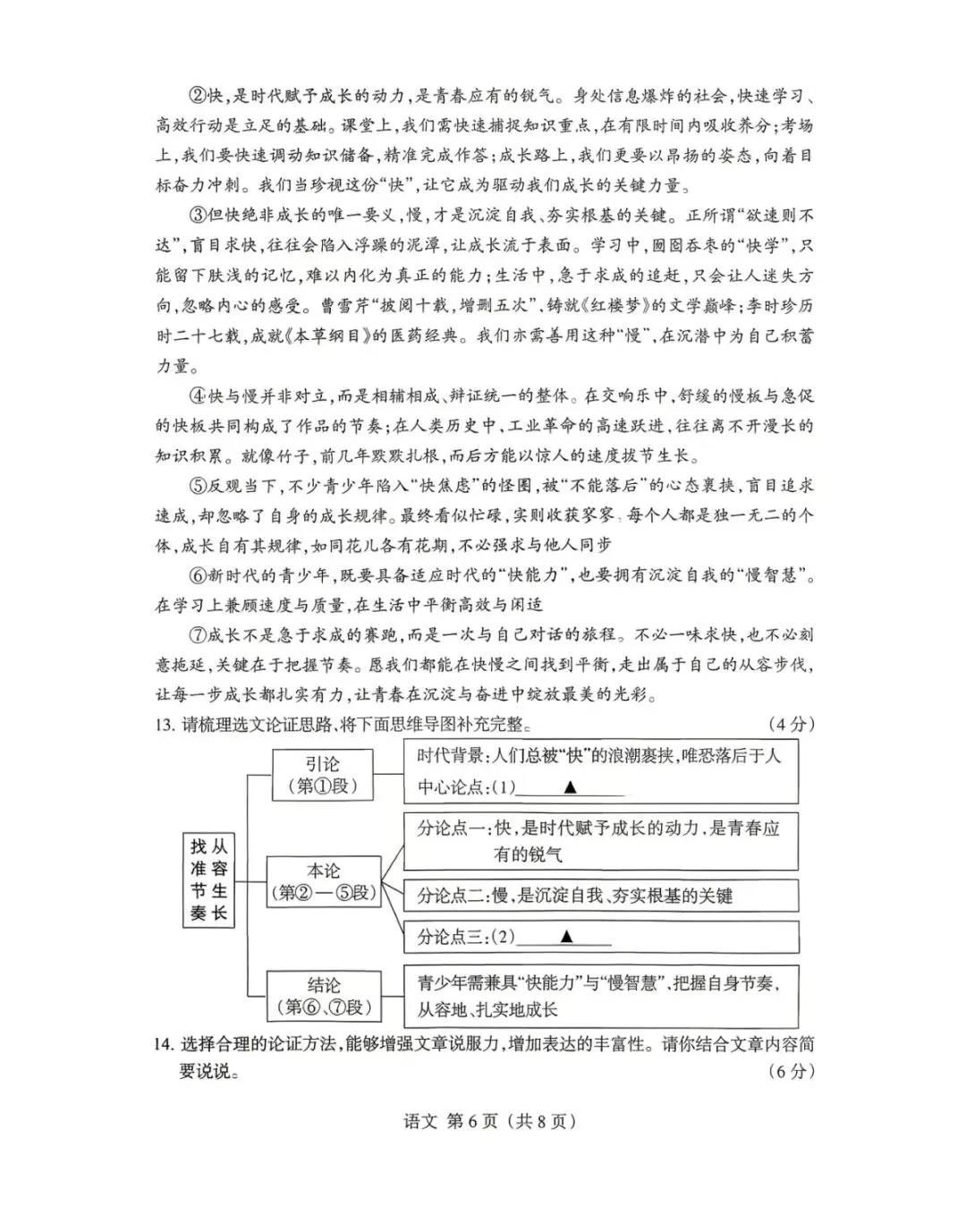2026年九年级4月初模拟测试-第46张图片-四季读书网