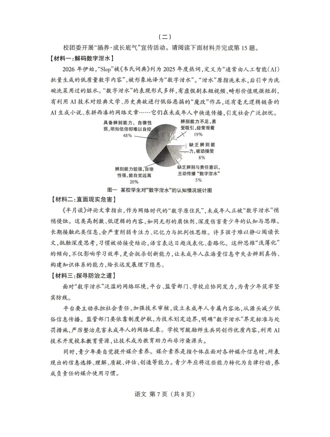 2026年九年级4月初模拟测试-第47张图片-四季读书网