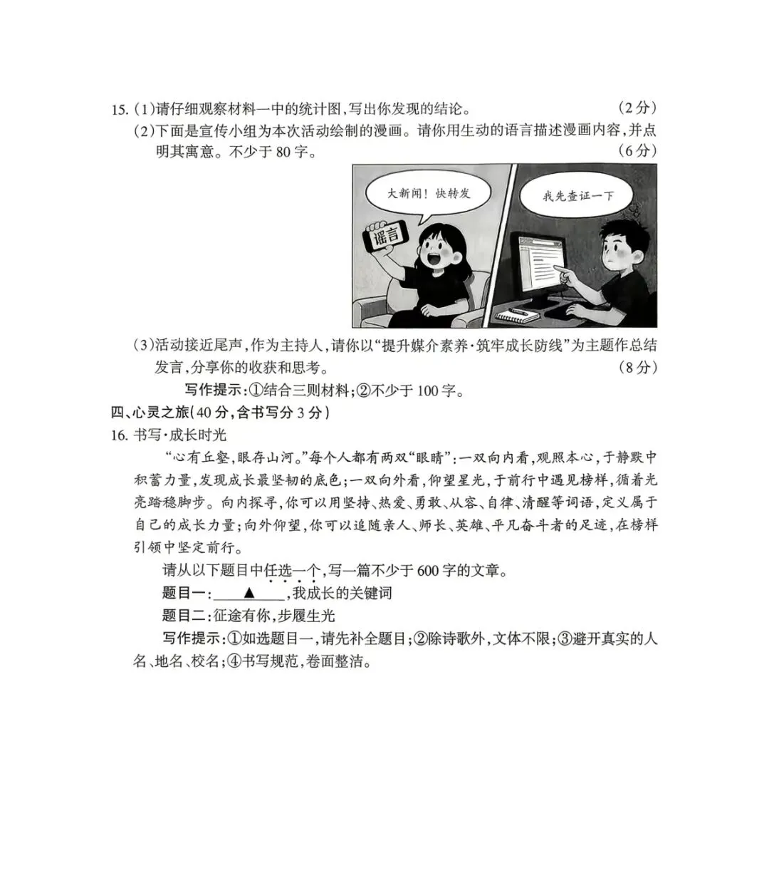 2026年九年级4月初模拟测试-第48张图片-四季读书网